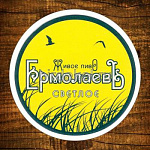 бирдекель Ermolaev