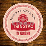 бирдекель Tsingtao