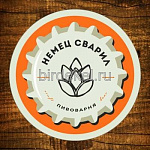 бирдекель Немец Сварил Br.